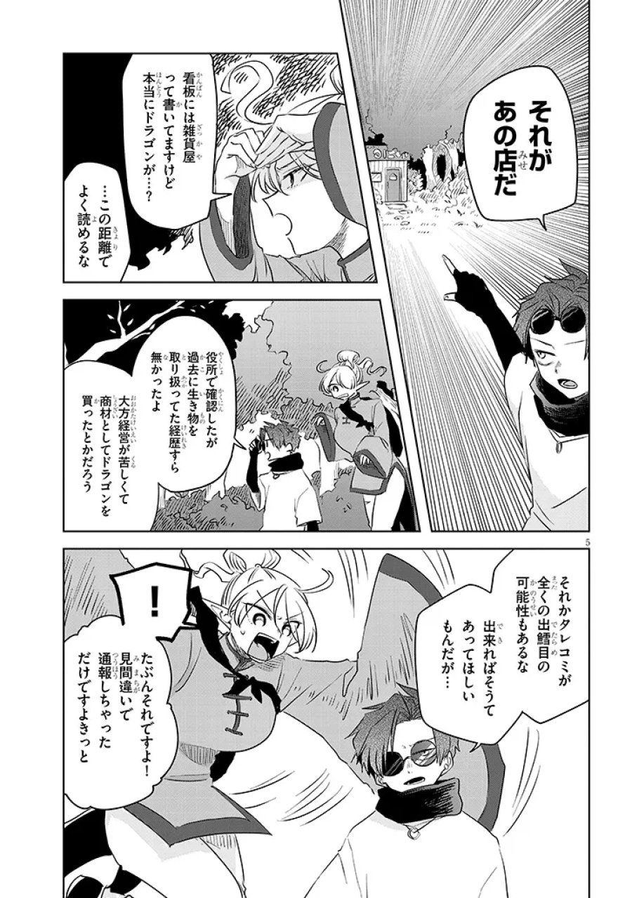 Gairai Mahou Seibutsu Taisakuka 第7話 - Trang 5