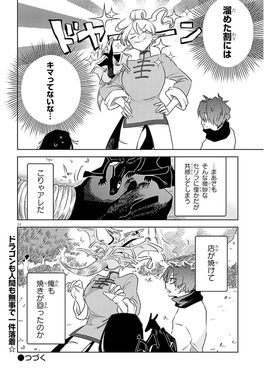 Gairai Mahou Seibutsu Taisakuka 第8話 - Trang 14
