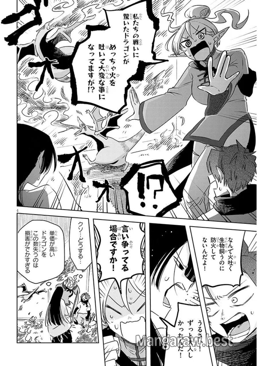 Gairai Mahou Seibutsu Taisakuka 第8話 - Trang 4