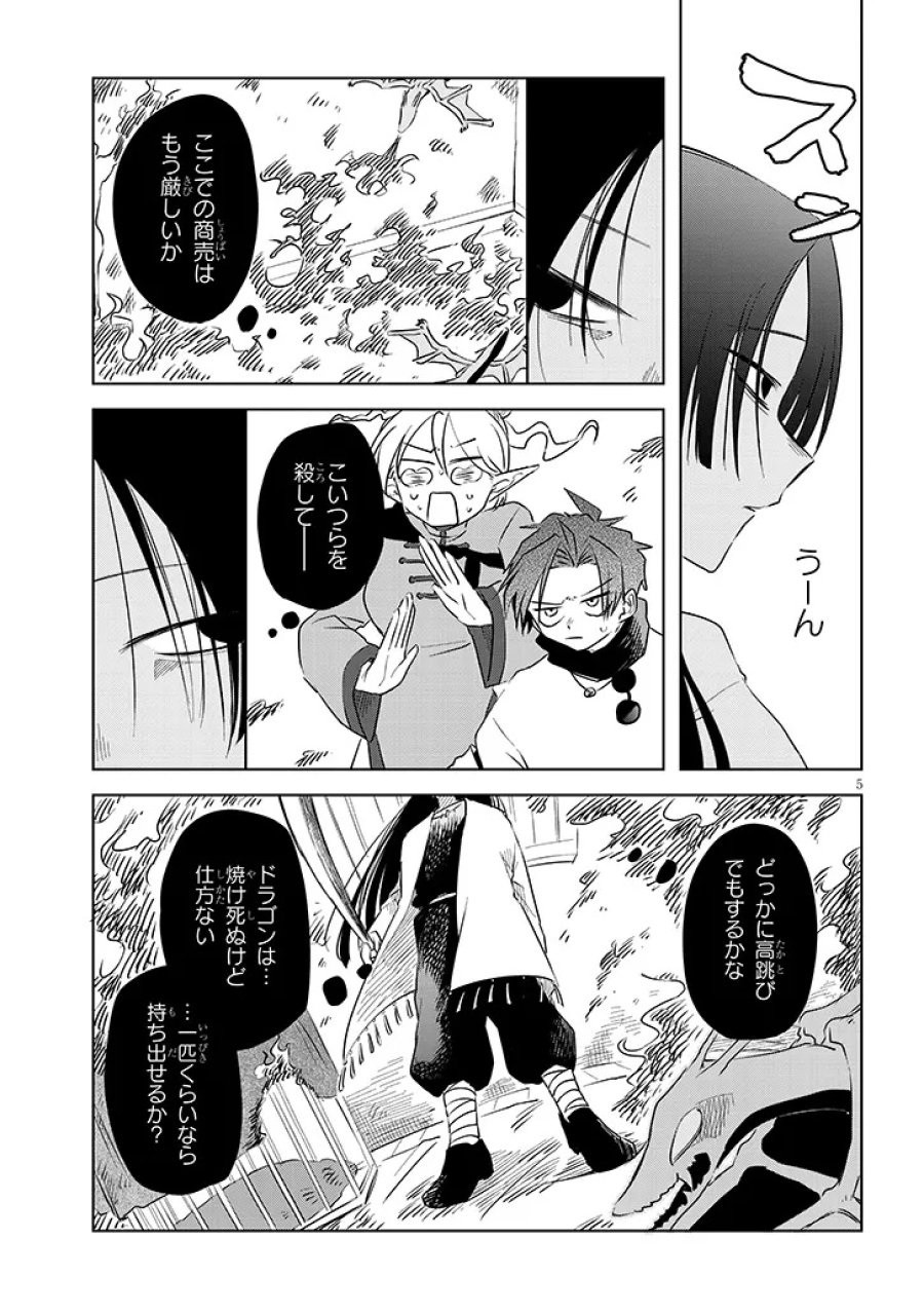 Gairai Mahou Seibutsu Taisakuka 第8話 - Trang 5