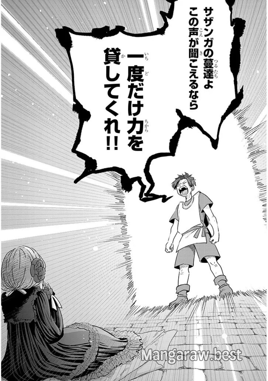 Gairai Mahou Seibutsu Taisakuka 第11話 - Trang 20