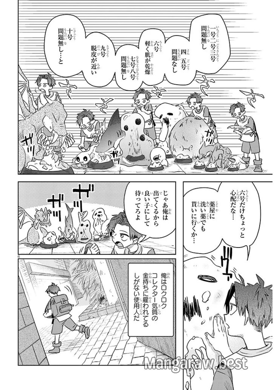 Gairai Mahou Seibutsu Taisakuka 第11話 - Trang 6