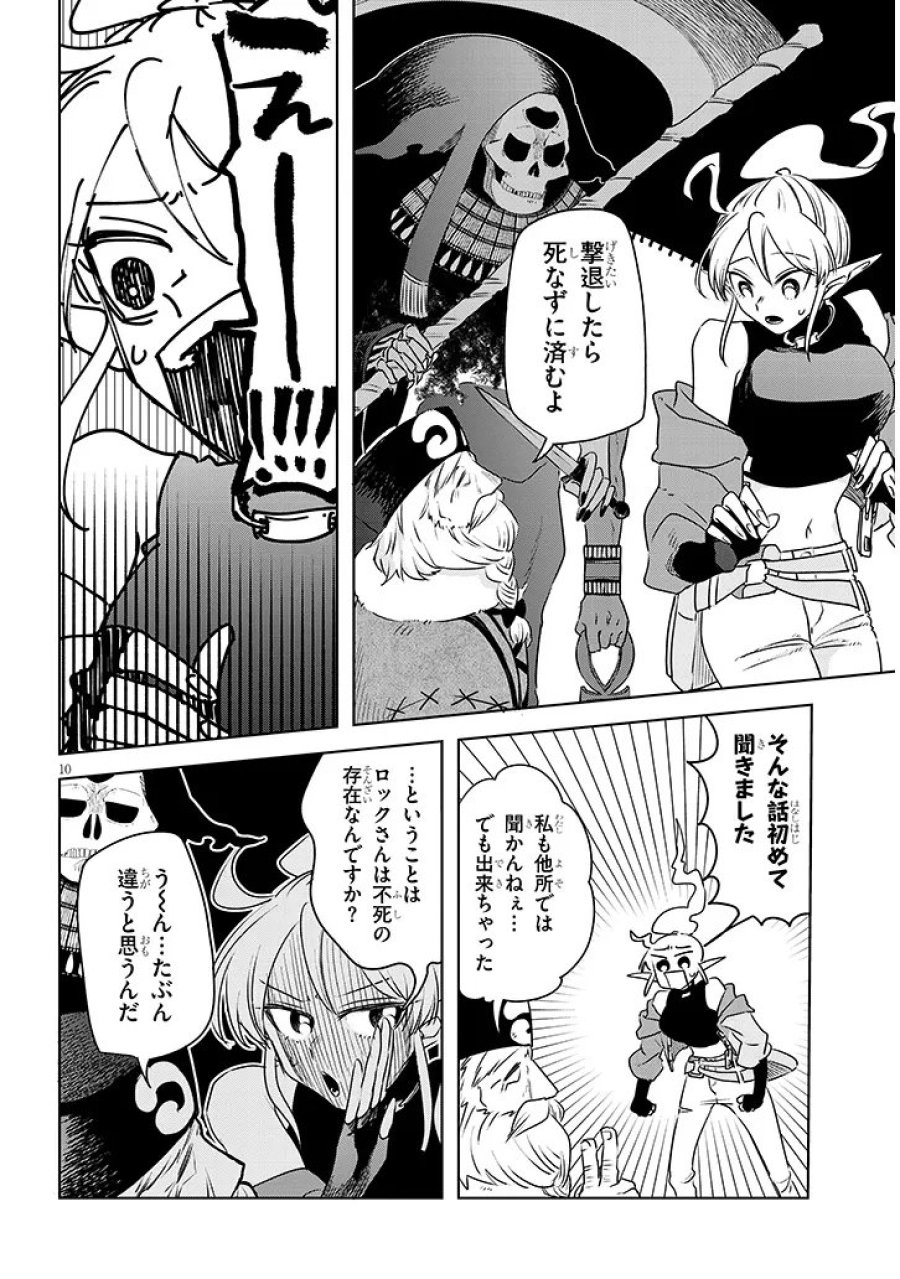 Gairai Mahou Seibutsu Taisakuka 第10話 - Trang 10