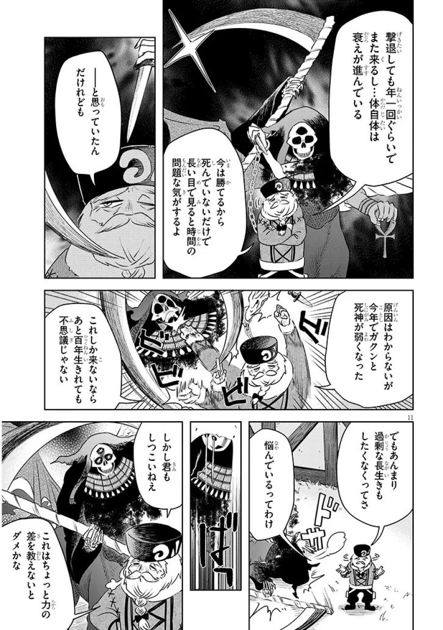 Gairai Mahou Seibutsu Taisakuka 第10話 - Trang 11