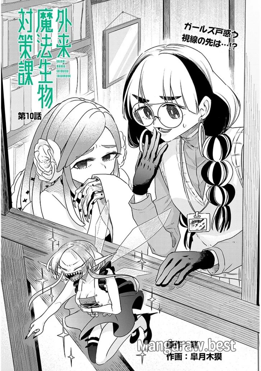 Gairai Mahou Seibutsu Taisakuka 第10話 - Trang 3
