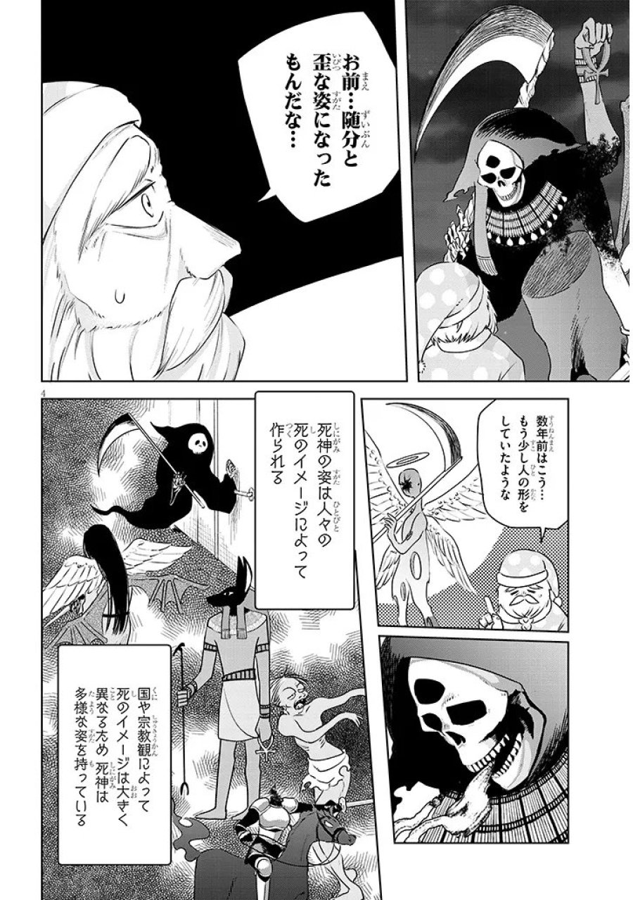 Gairai Mahou Seibutsu Taisakuka 第10話 - Trang 4