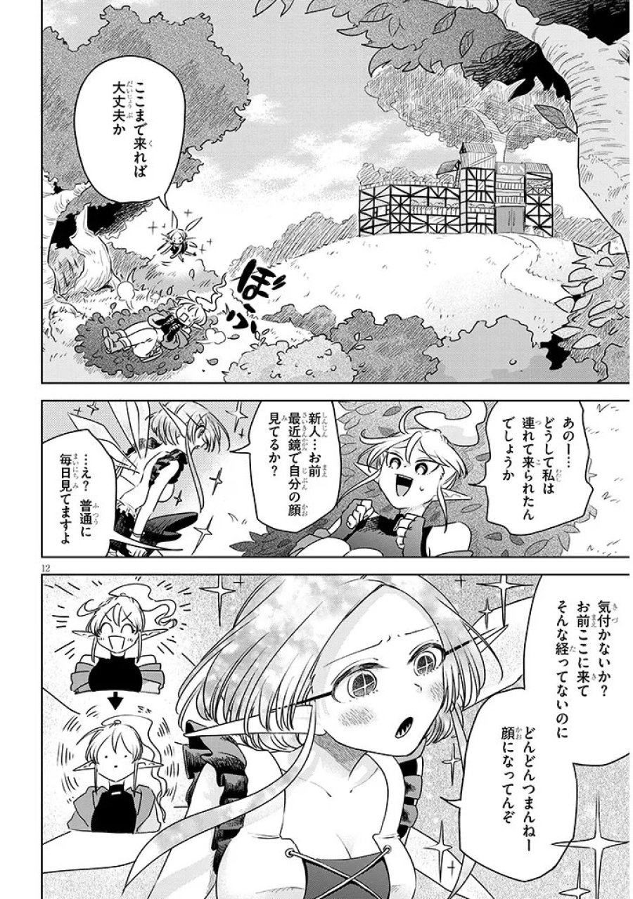 Gairai Mahou Seibutsu Taisakuka 第9話 - Trang 12