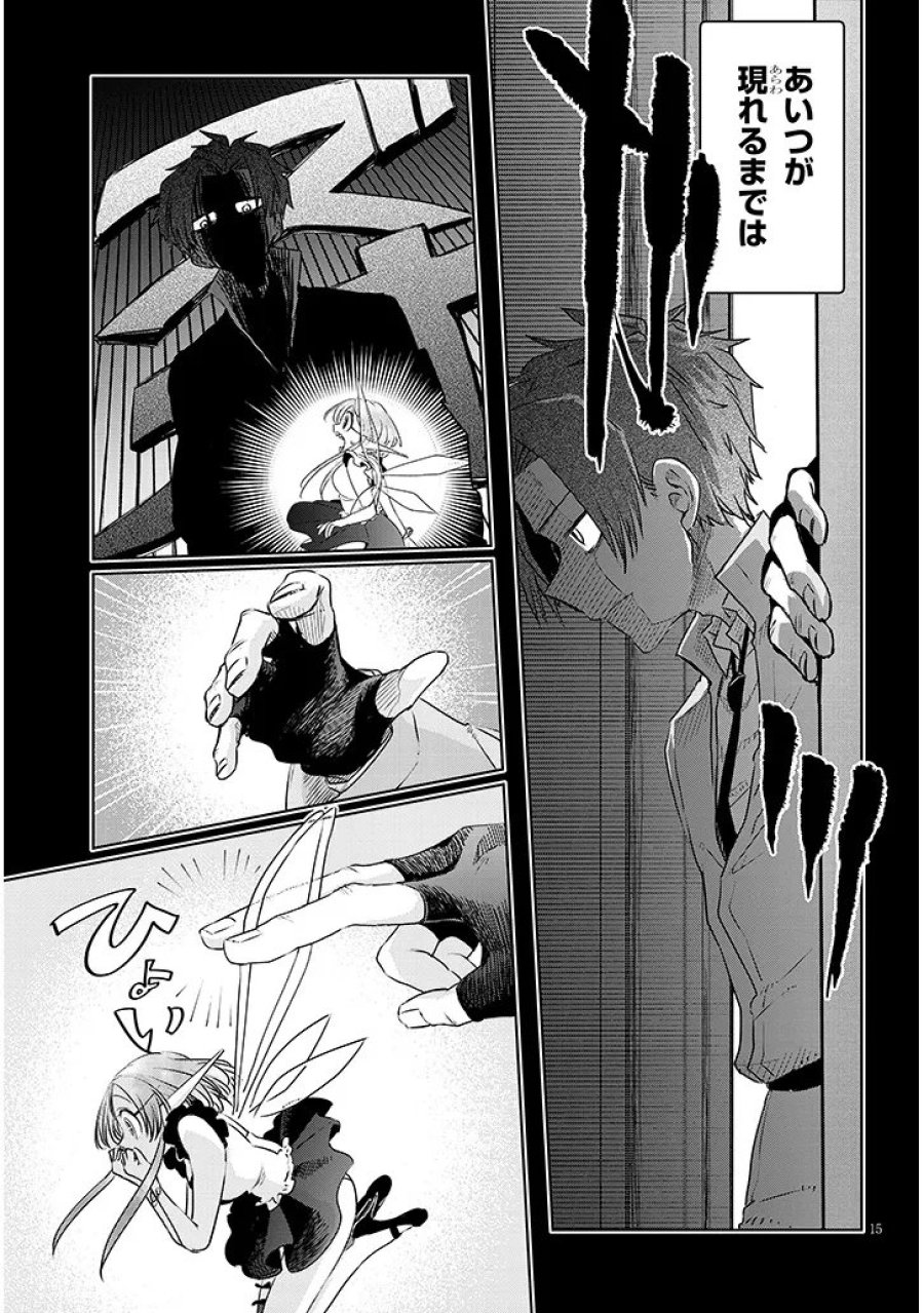 Gairai Mahou Seibutsu Taisakuka 第9話 - Trang 15