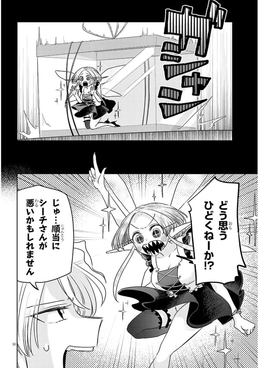 Gairai Mahou Seibutsu Taisakuka 第9話 - Trang 16
