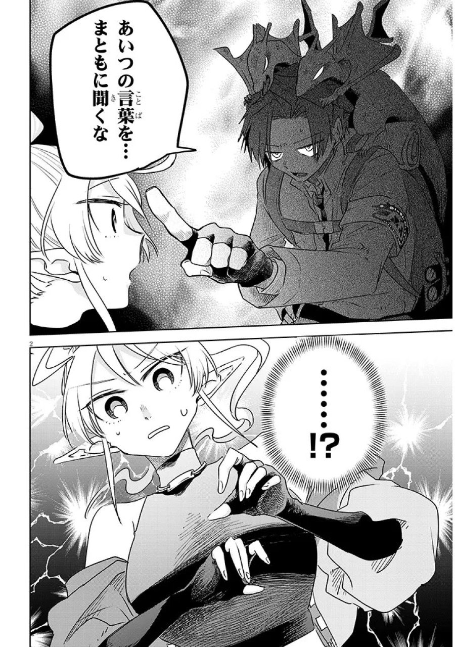 Gairai Mahou Seibutsu Taisakuka 第9話 - Trang 2