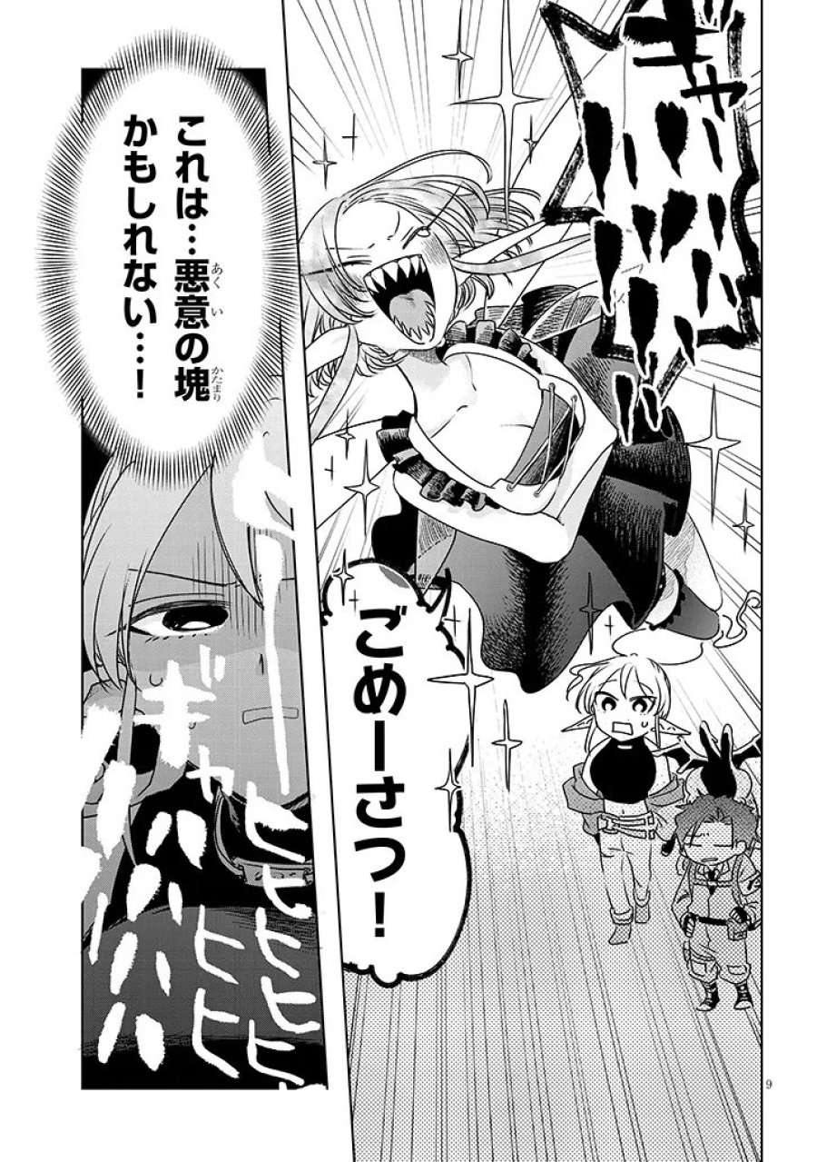 Gairai Mahou Seibutsu Taisakuka 第9話 - Trang 9