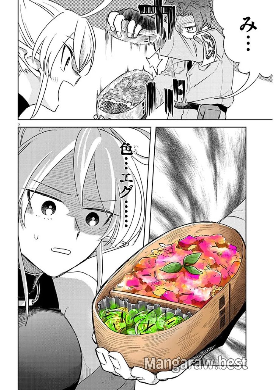 Gairai Mahou Seibutsu Taisakuka 第8.5話 - Trang 2