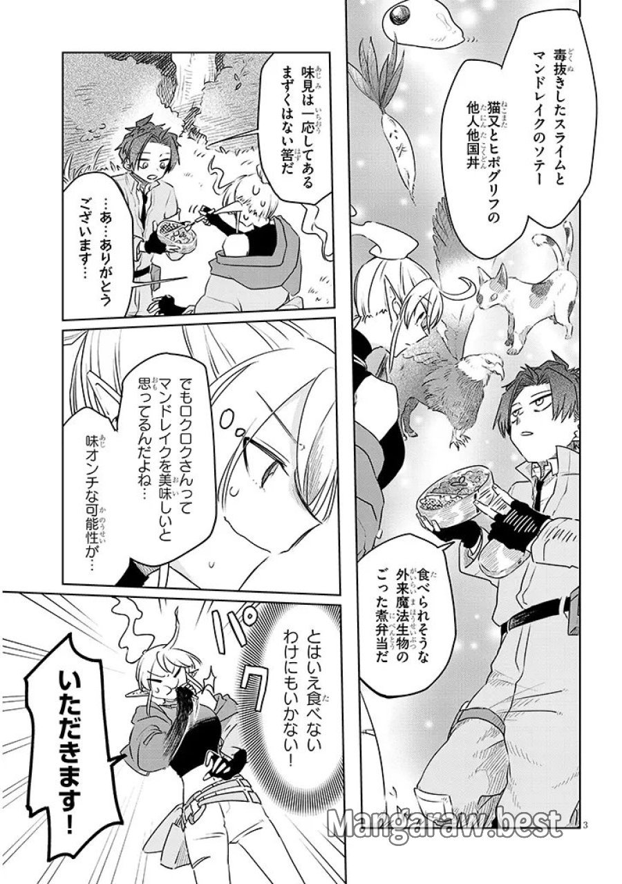 Gairai Mahou Seibutsu Taisakuka 第8.5話 - Trang 3