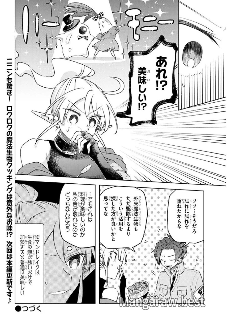 Gairai Mahou Seibutsu Taisakuka 第8.5話 - Trang 4