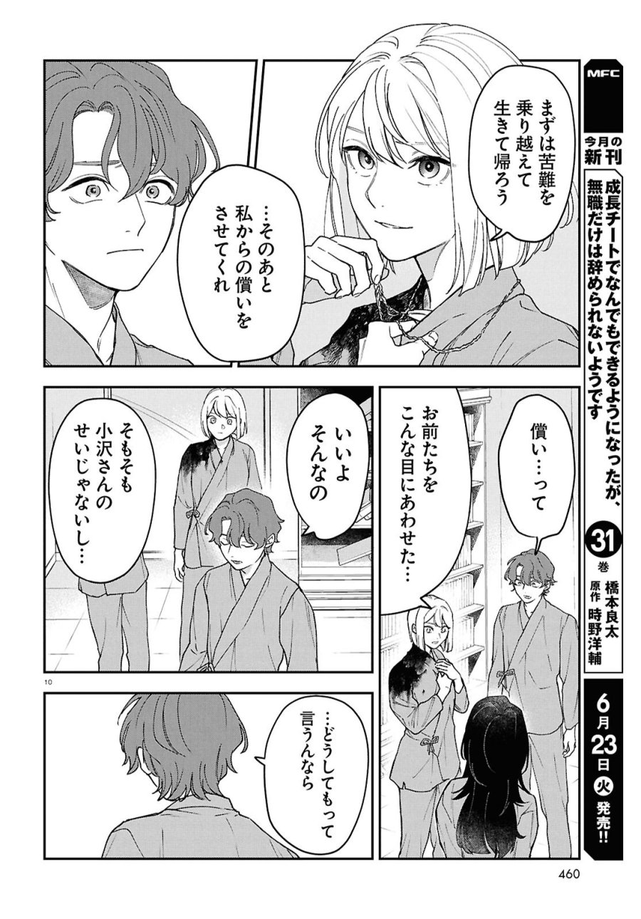 壊胎 第12話 - Page 10