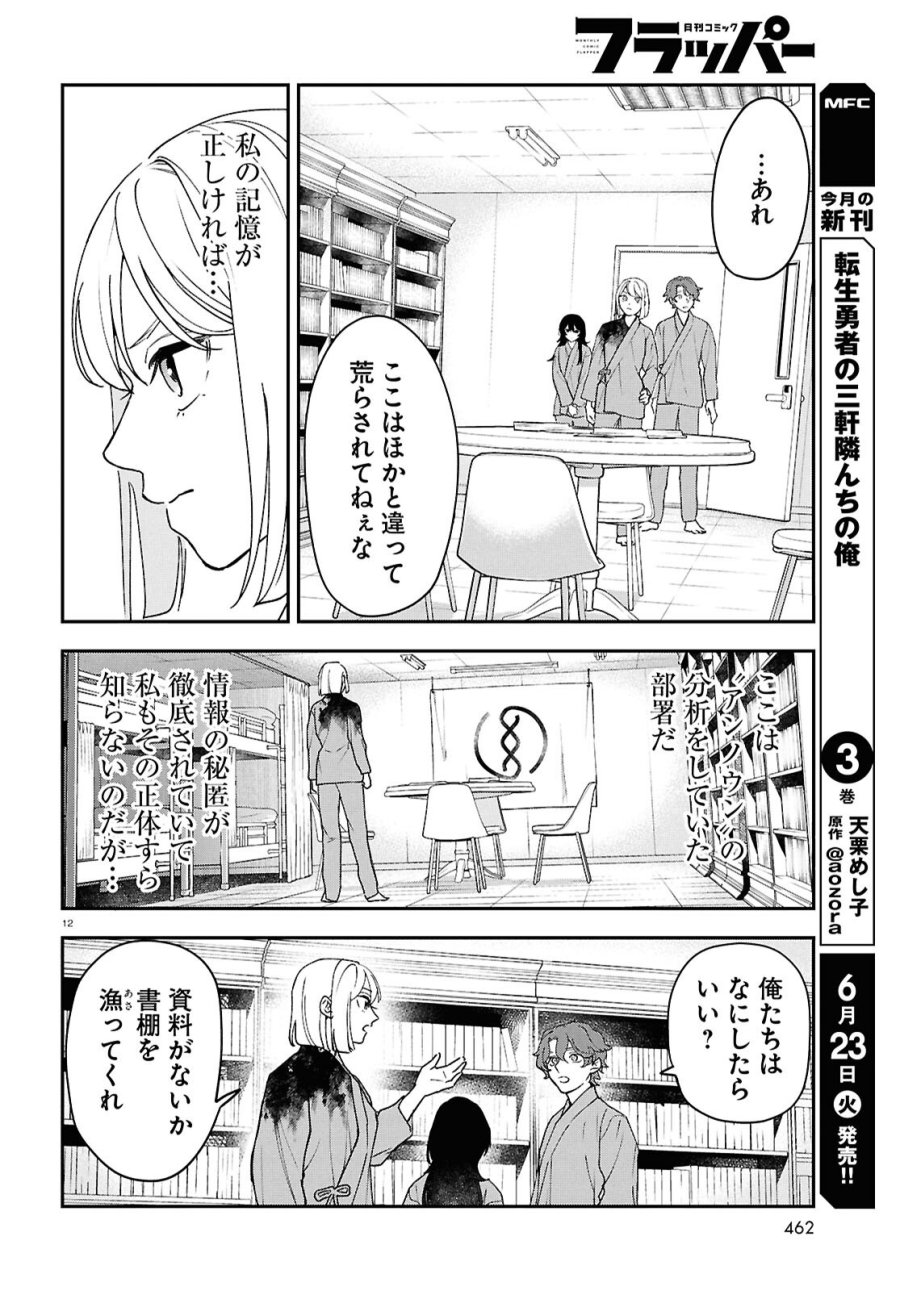 壊胎 第12話 - Page 12