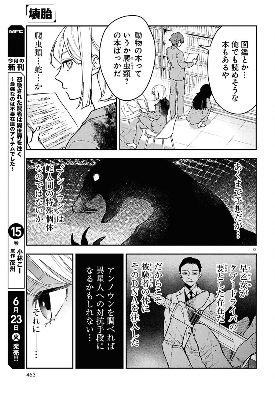 壊胎 第12話 - Page 13