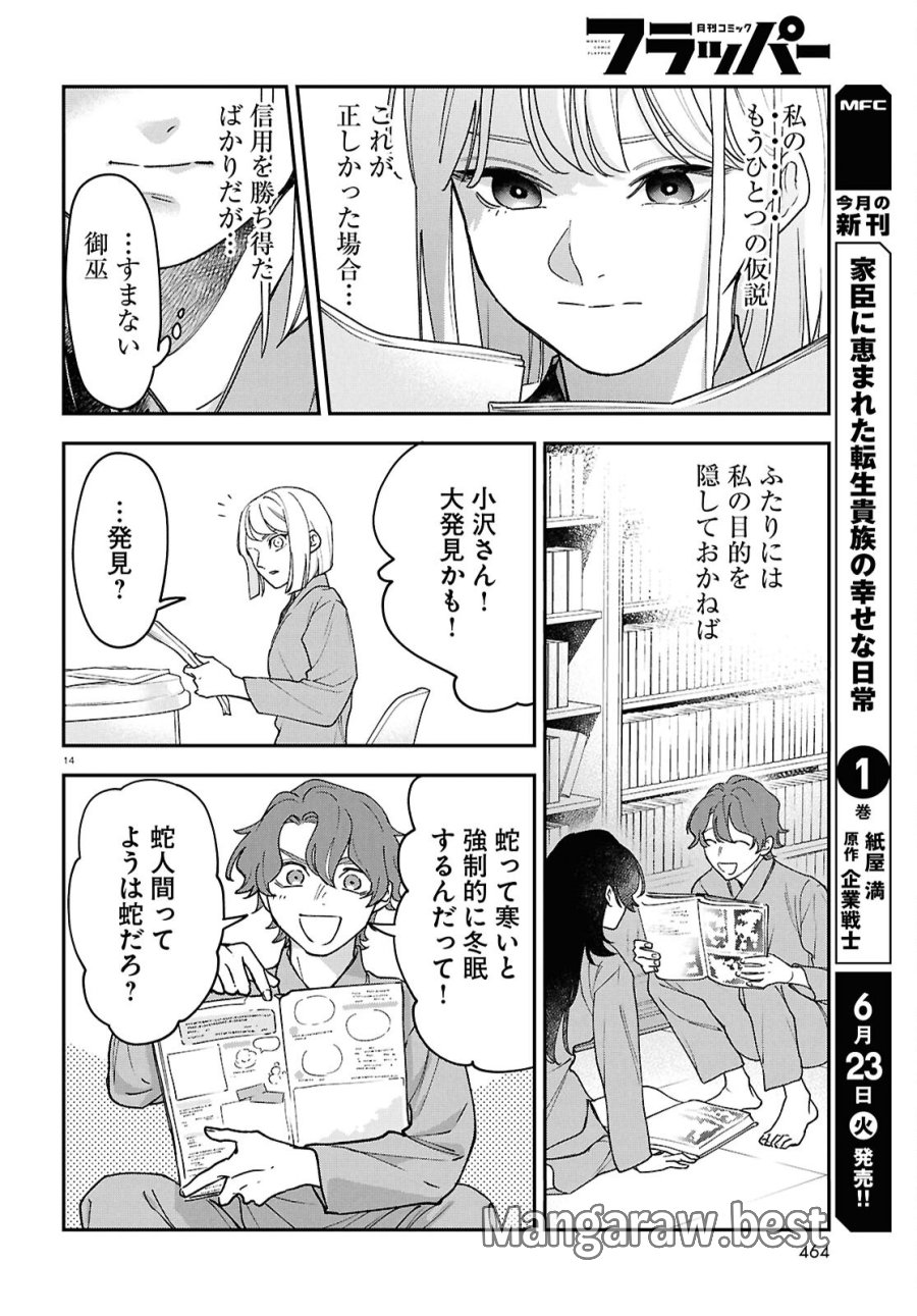 壊胎 第12話 - Page 14