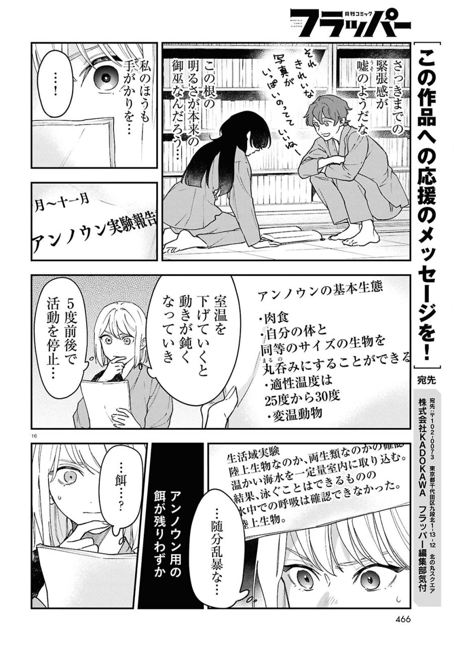 壊胎 第12話 - Page 16