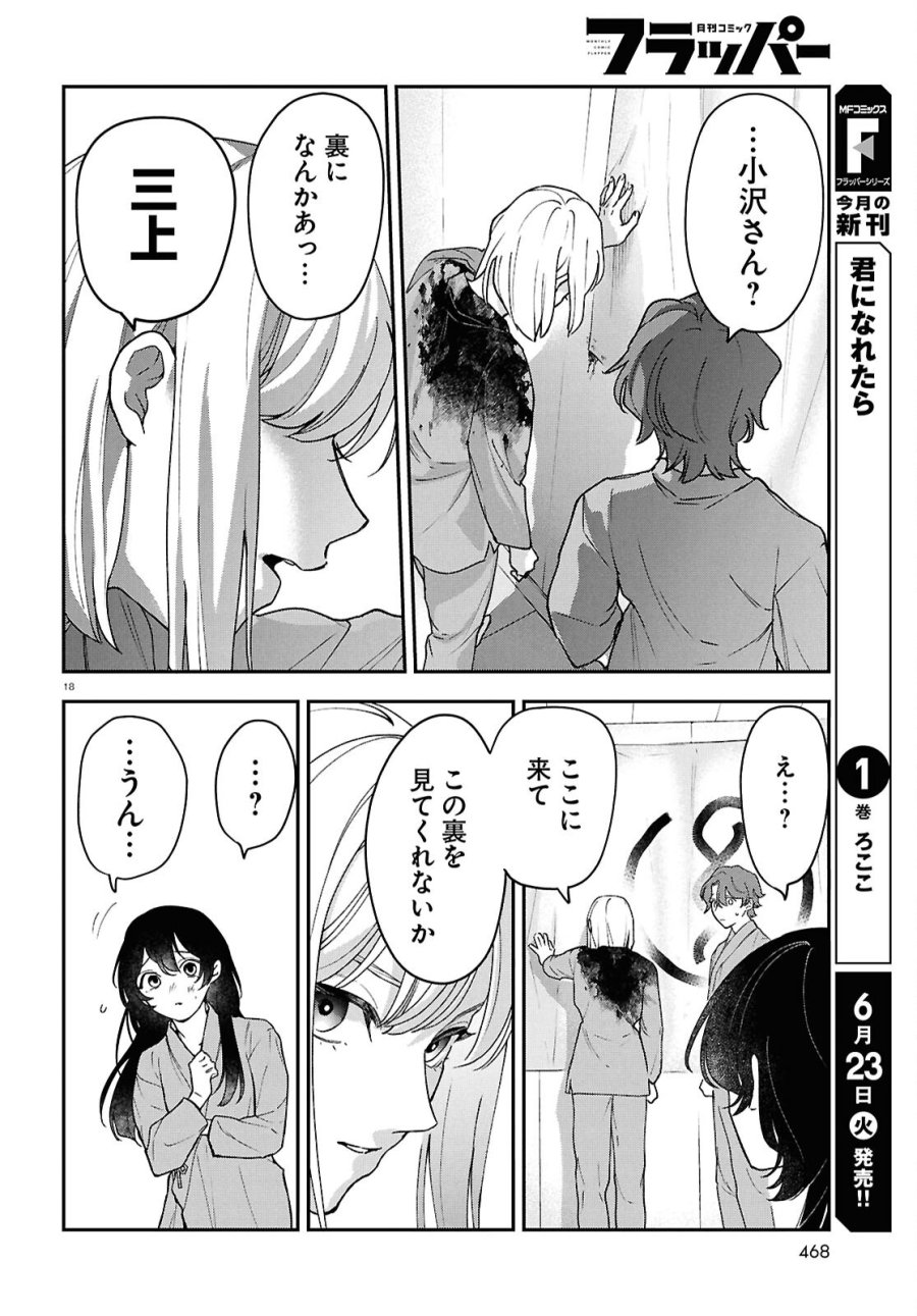 壊胎 第12話 - Page 18