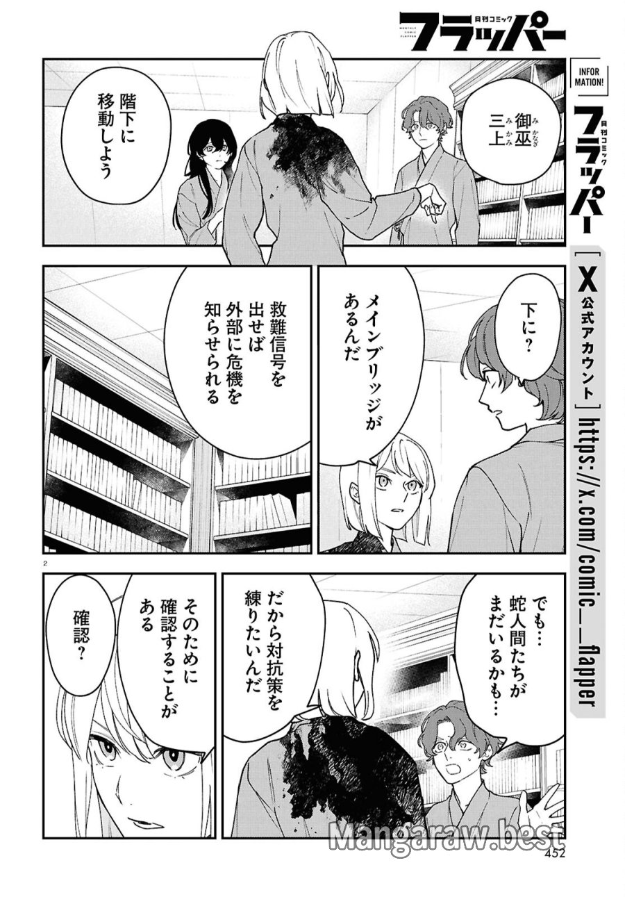 壊胎 第12話 - Page 2