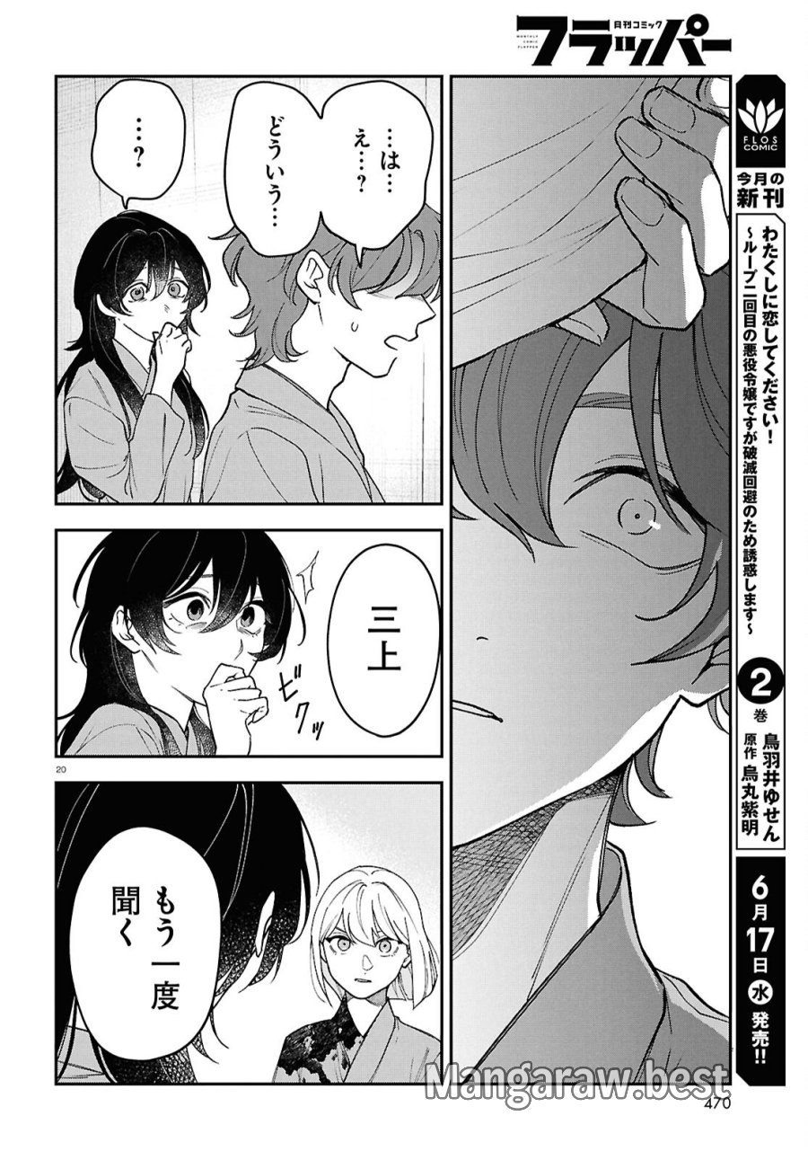壊胎 第12話 - Page 20