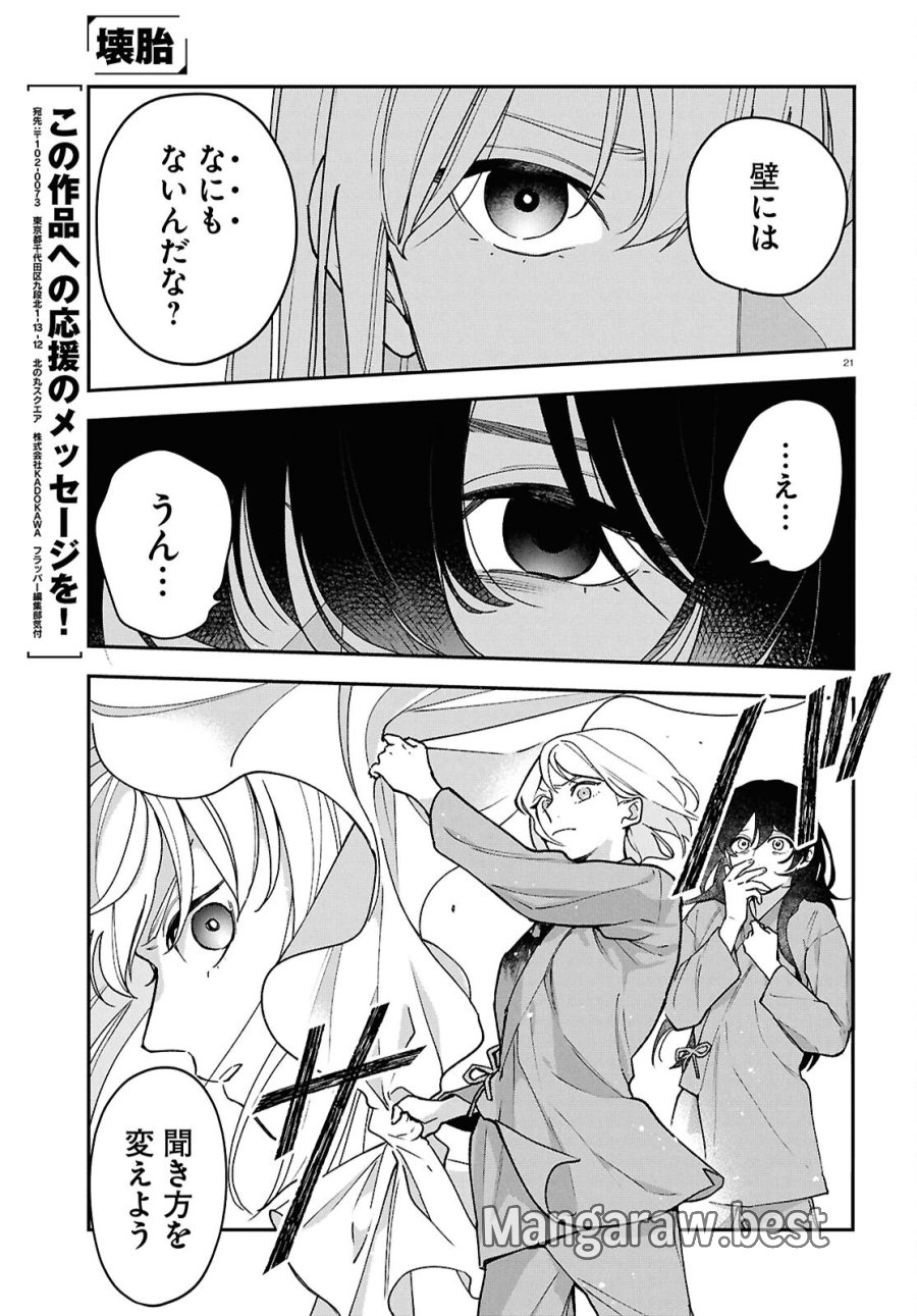 壊胎 第12話 - Page 21