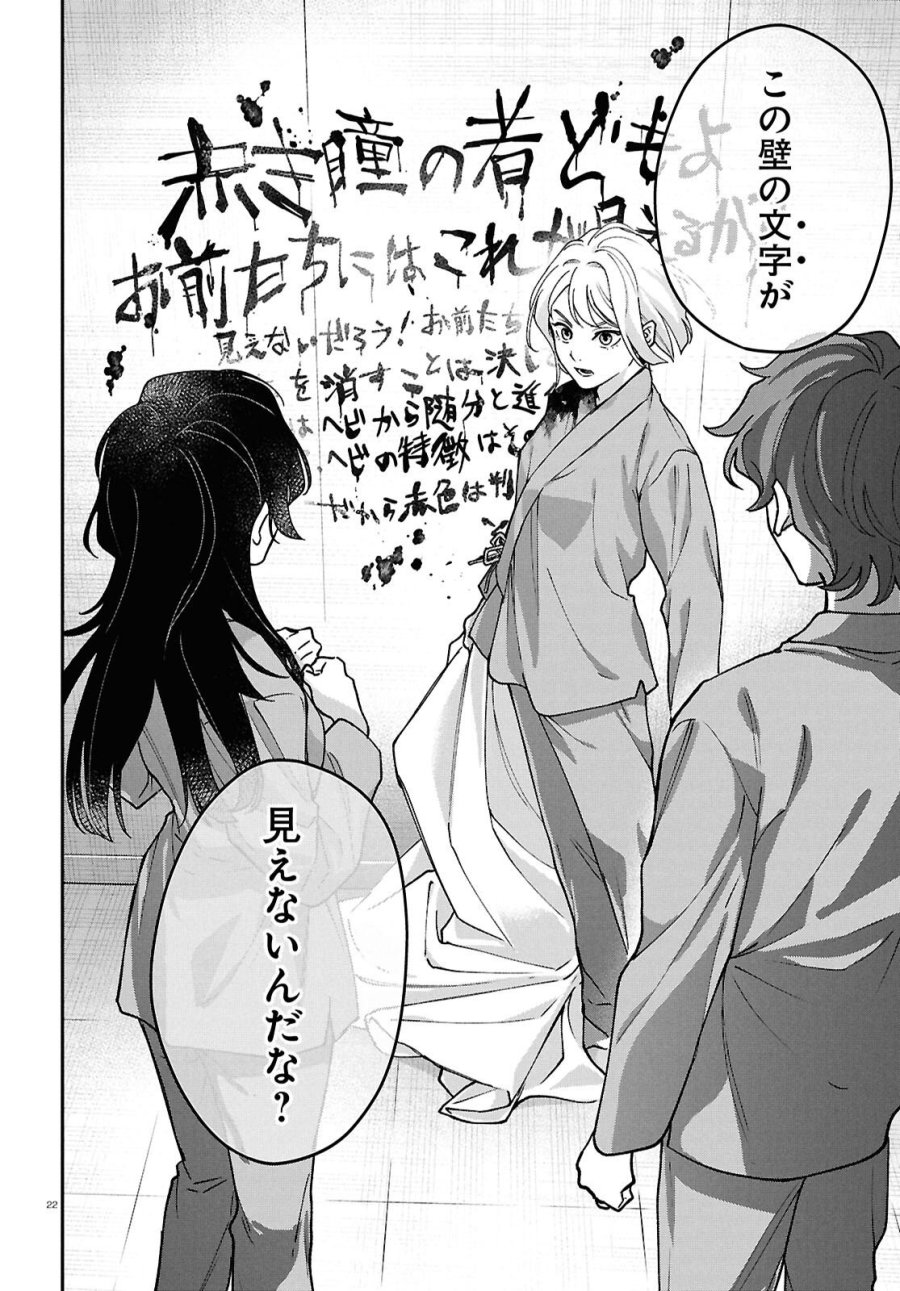壊胎 第12話 - Page 22