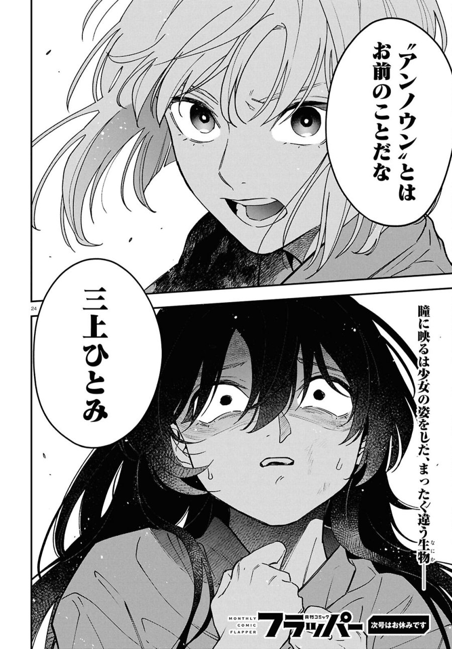壊胎 第12話 - Page 24