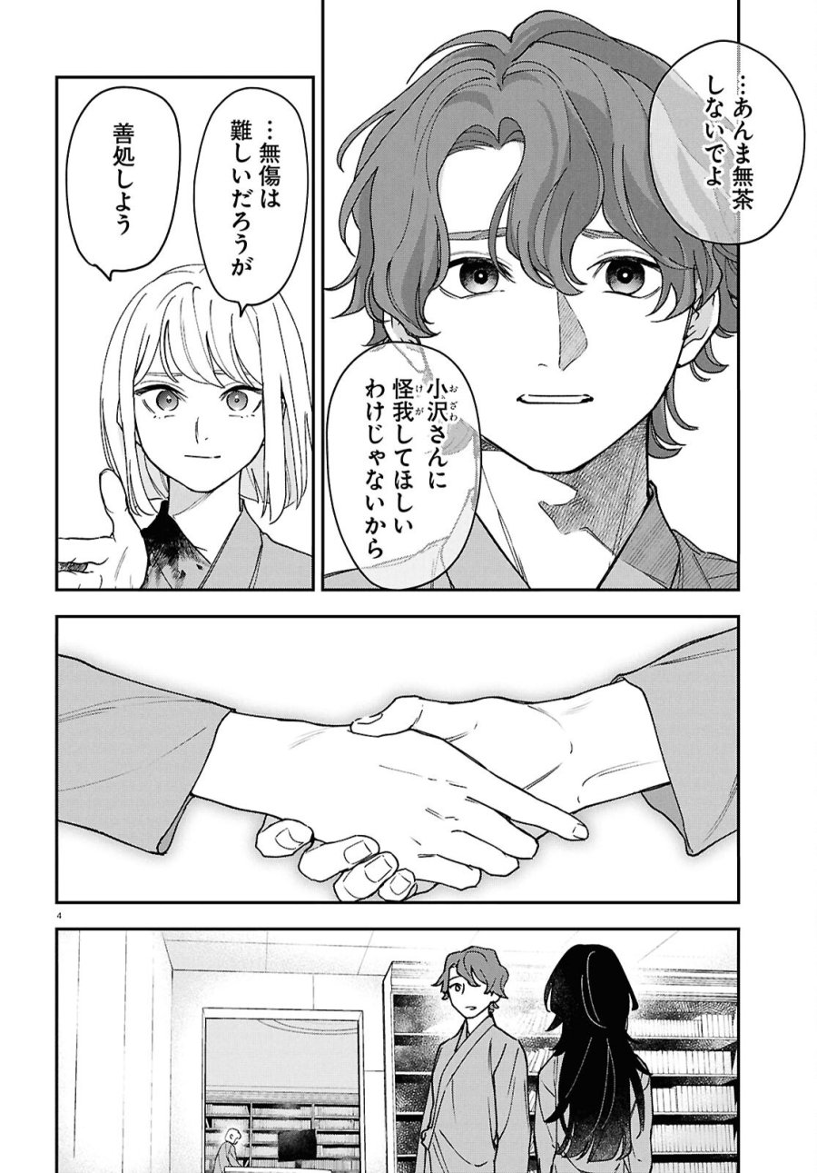 壊胎 第12話 - Page 4
