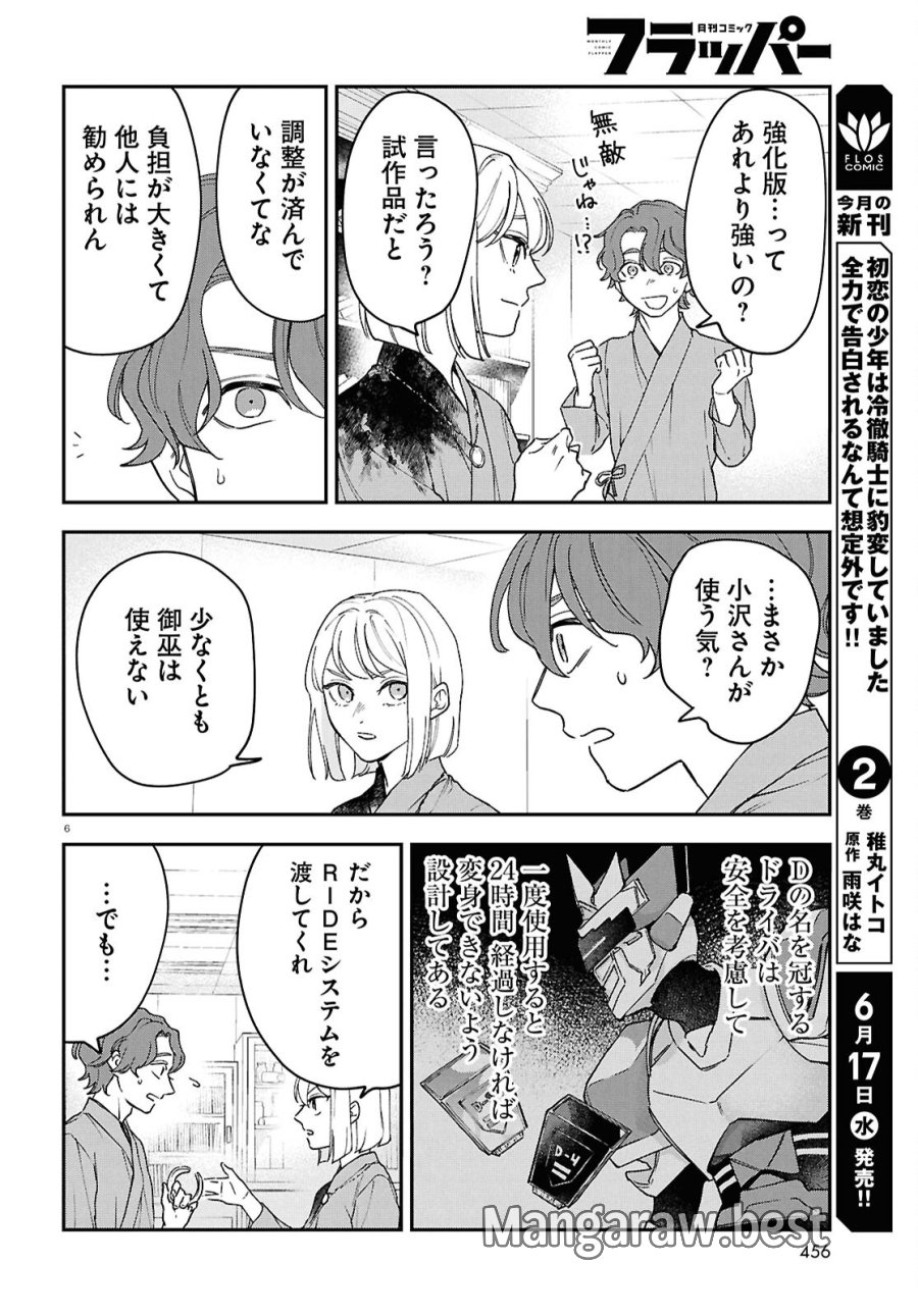 壊胎 第12話 - Page 6