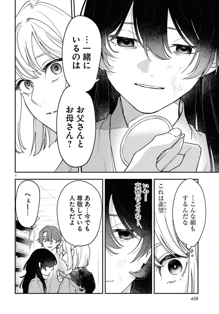 壊胎 第12話 - Page 8
