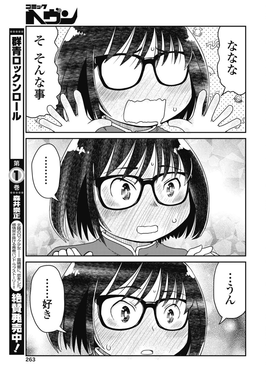 秘蜜の金髪ツインテール 第20話 - Trang 11
