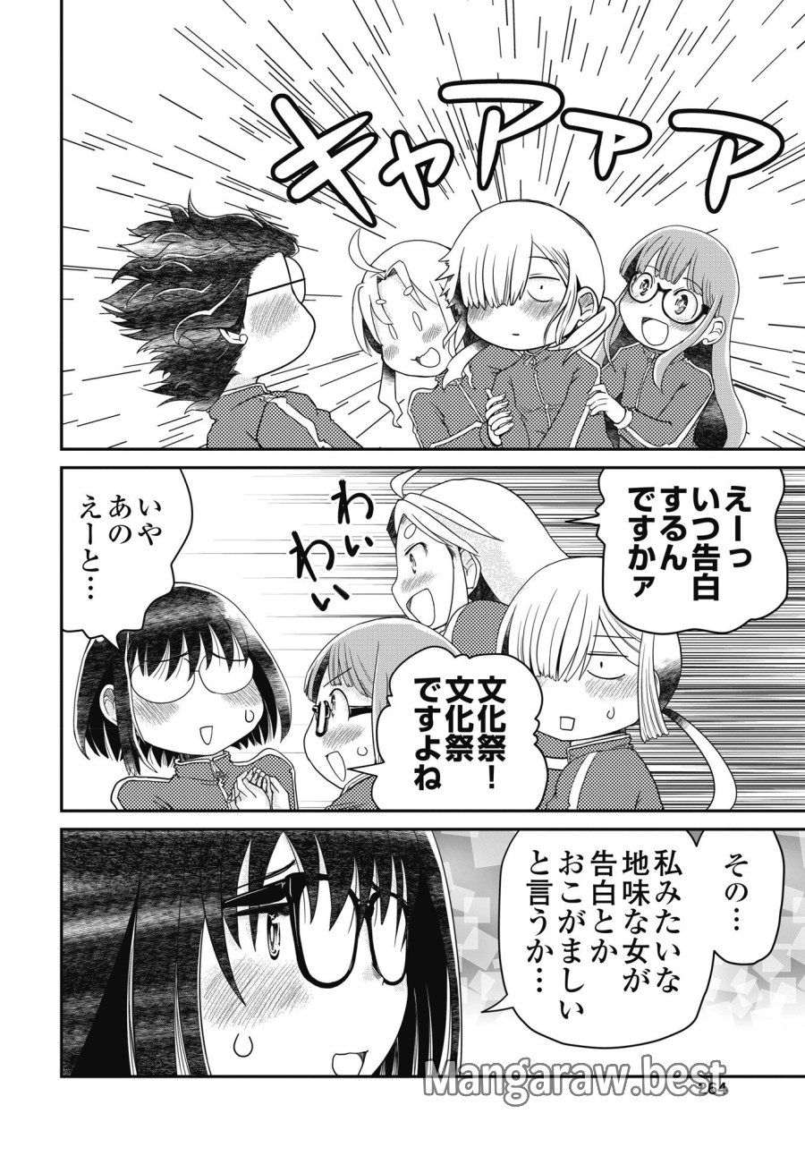 秘蜜の金髪ツインテール 第20話 - Trang 12