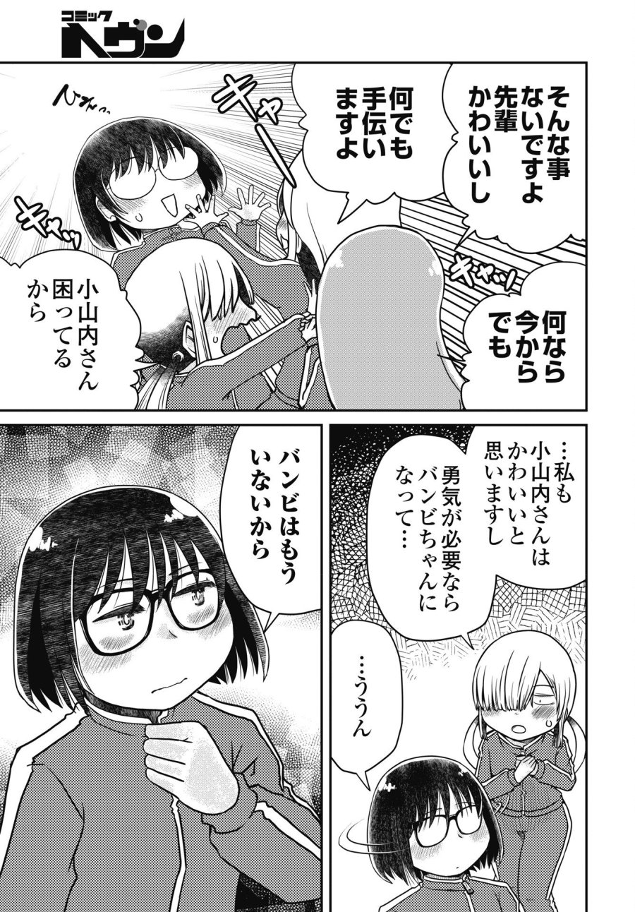 秘蜜の金髪ツインテール 第20話 - Trang 13