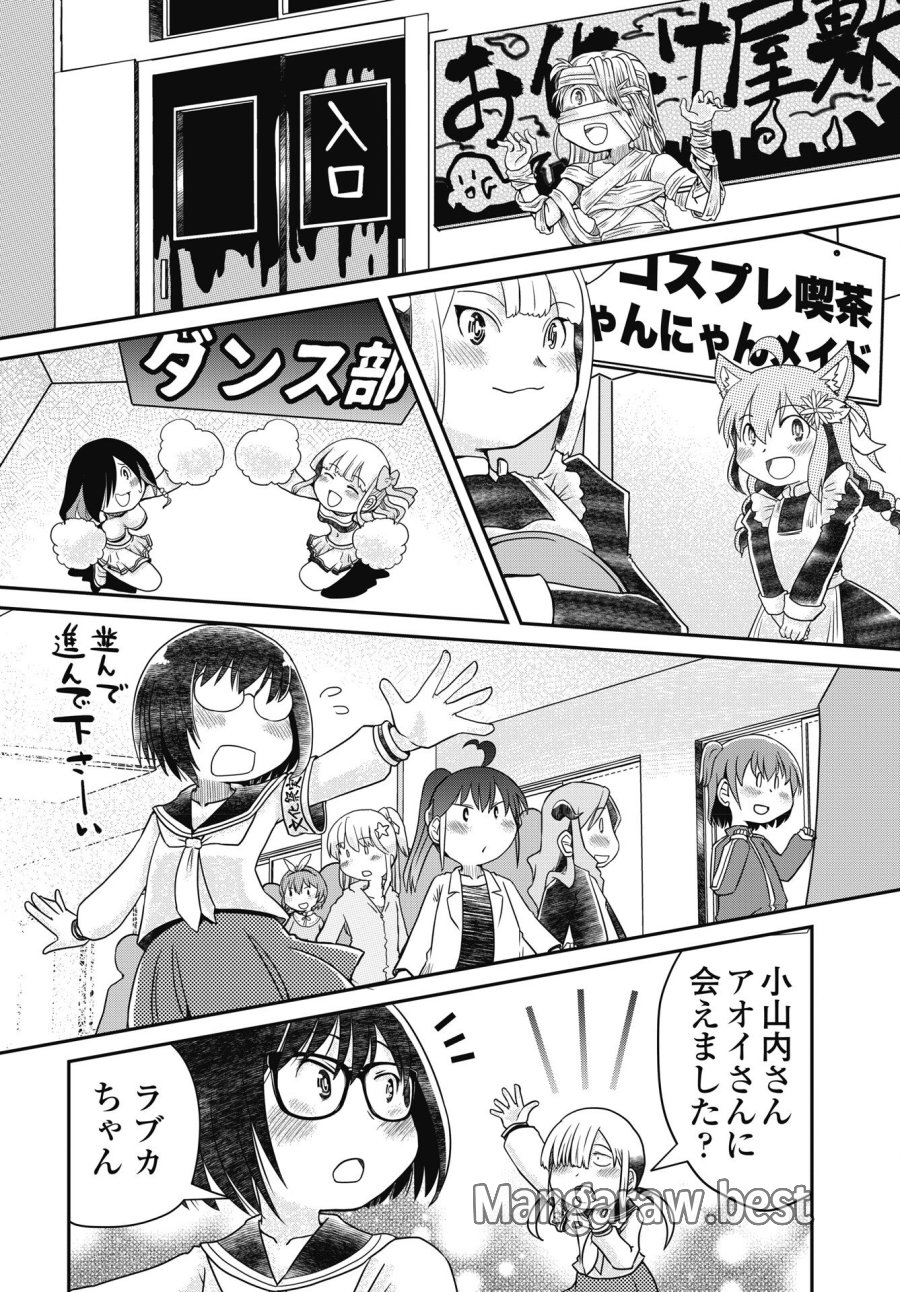 秘蜜の金髪ツインテール 第20話 - Trang 16