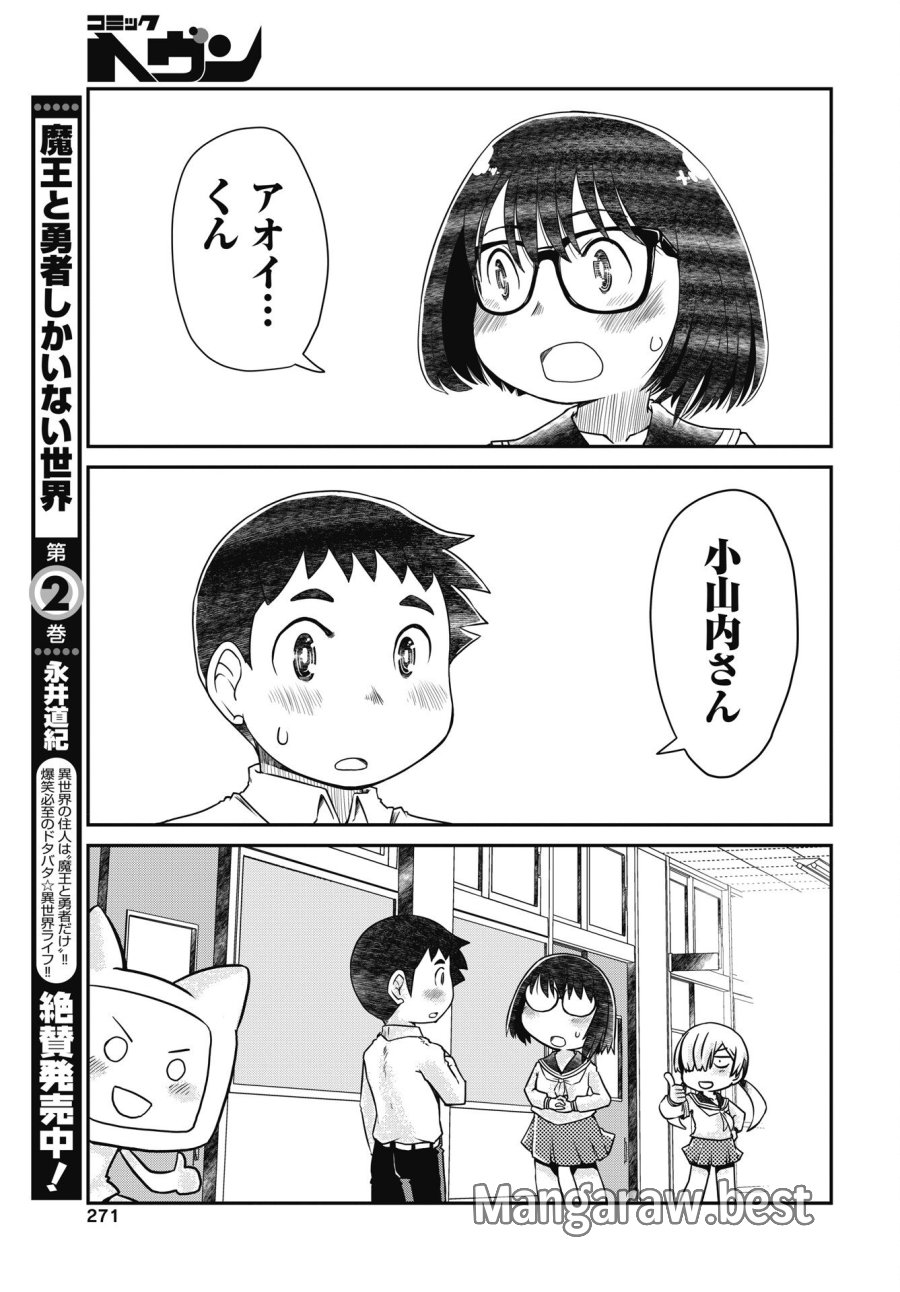 秘蜜の金髪ツインテール 第20話 - Trang 19