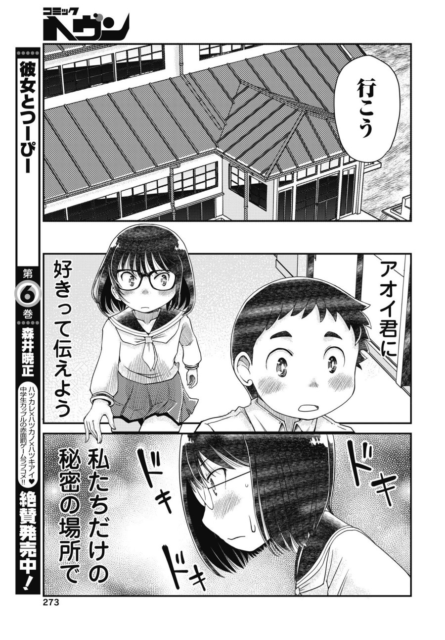 秘蜜の金髪ツインテール 第20話 - Trang 21
