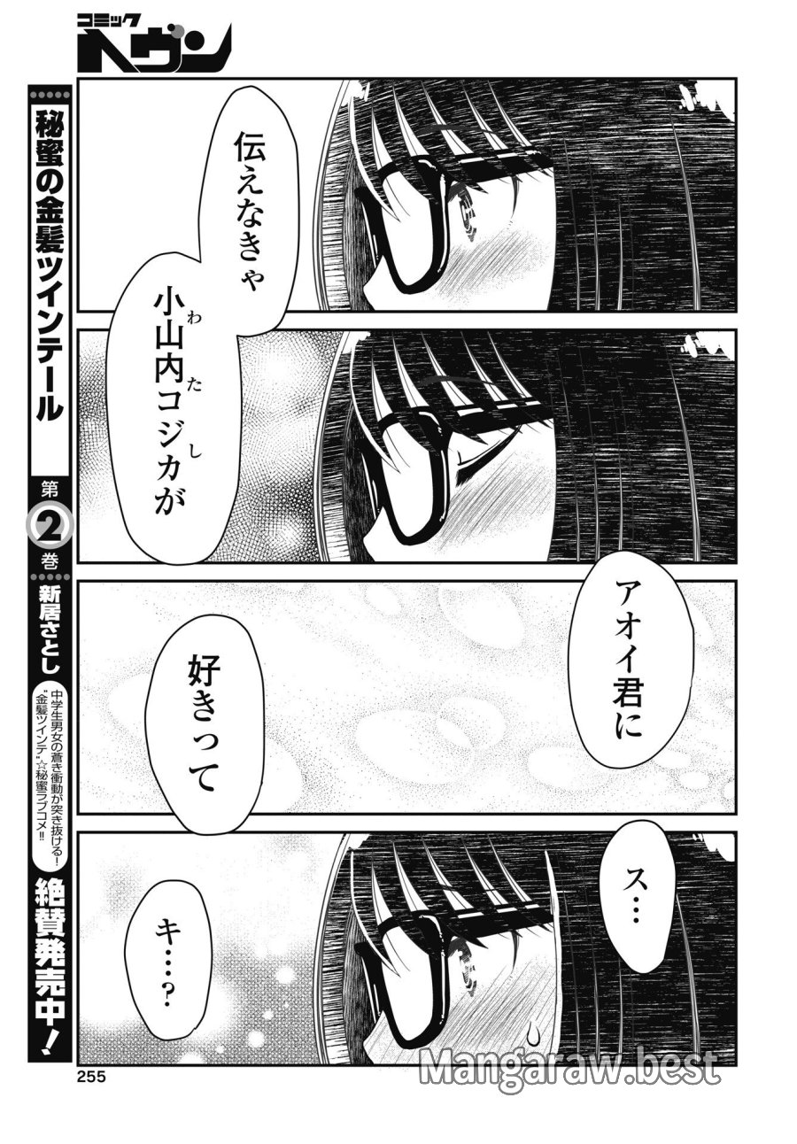 秘蜜の金髪ツインテール 第20話 - Trang 3