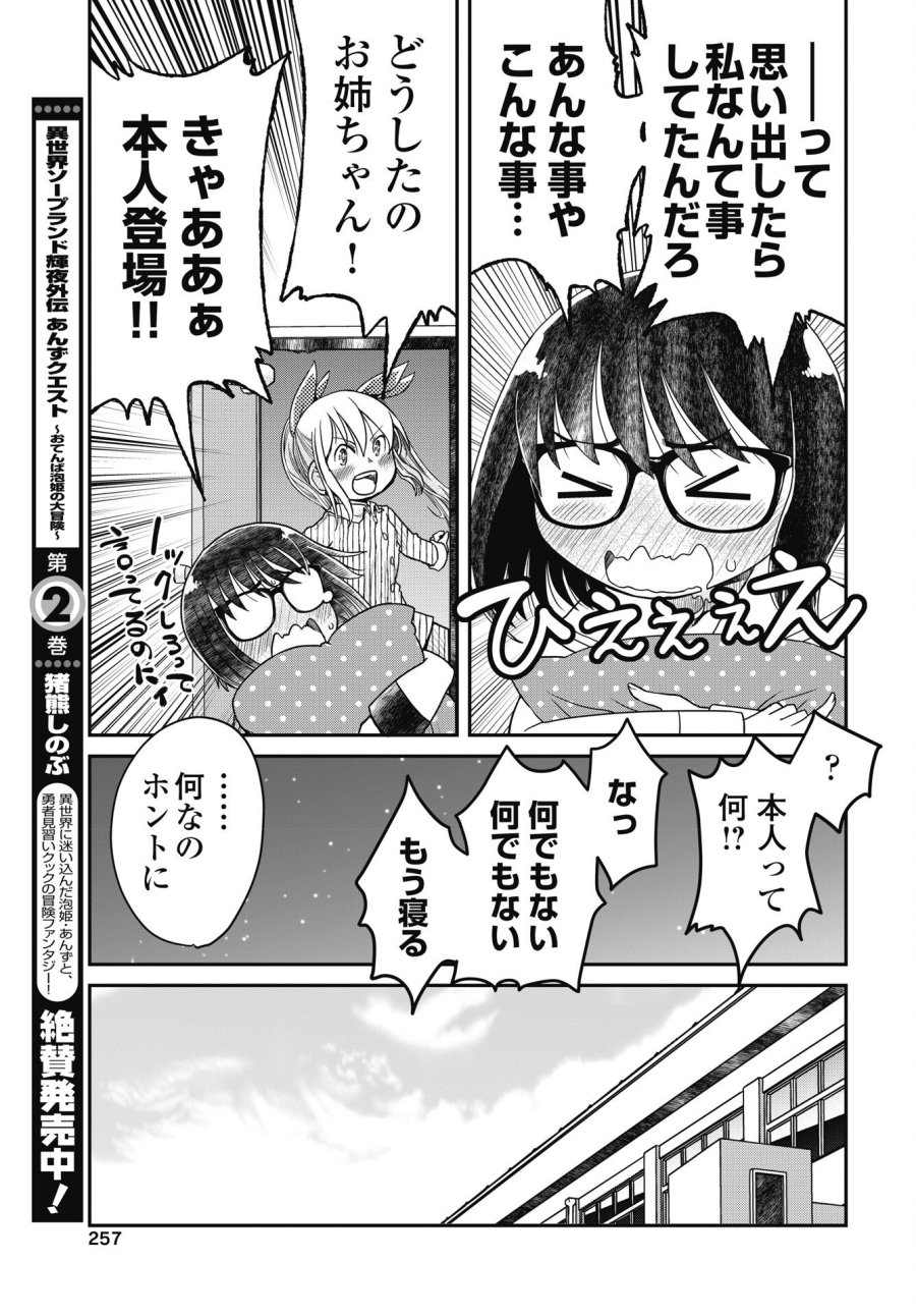 秘蜜の金髪ツインテール 第20話 - Trang 5