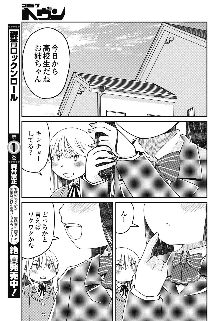 秘蜜の金髪ツインテール 第21話 - Trang 15