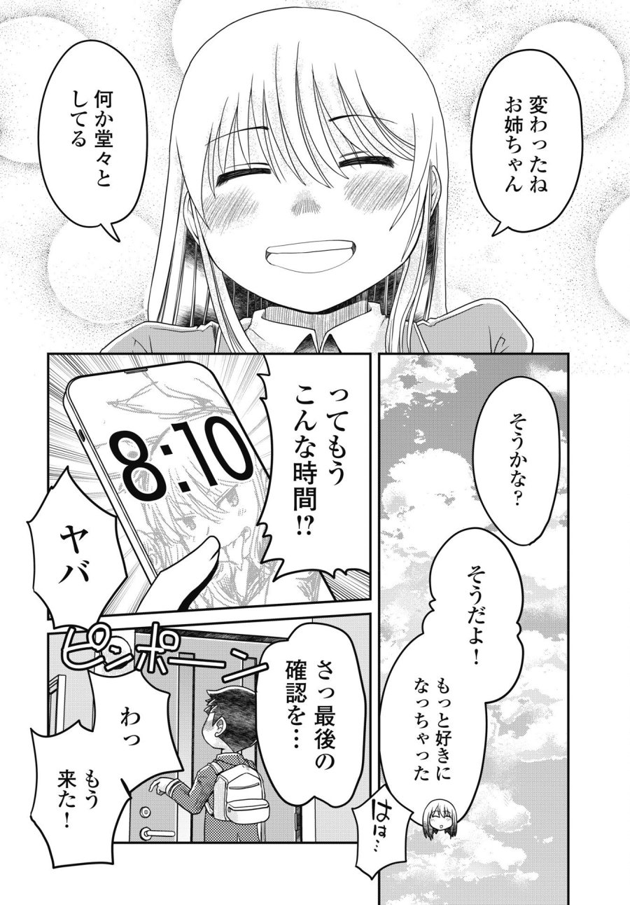 秘蜜の金髪ツインテール 第21話 - Trang 16