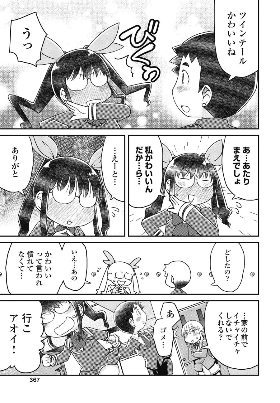 秘蜜の金髪ツインテール 第21話 - Trang 19