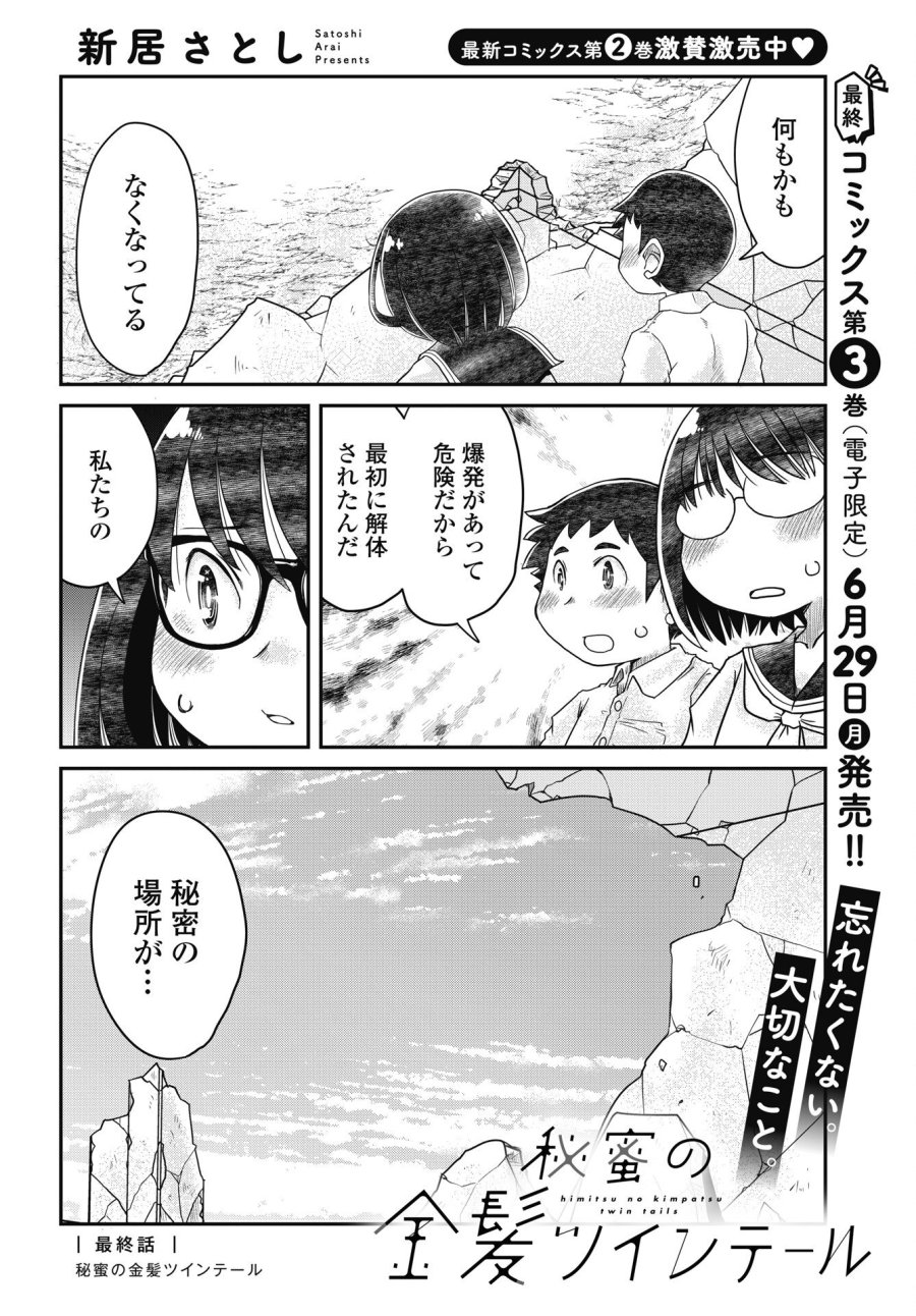 秘蜜の金髪ツインテール 第21話 - Trang 2