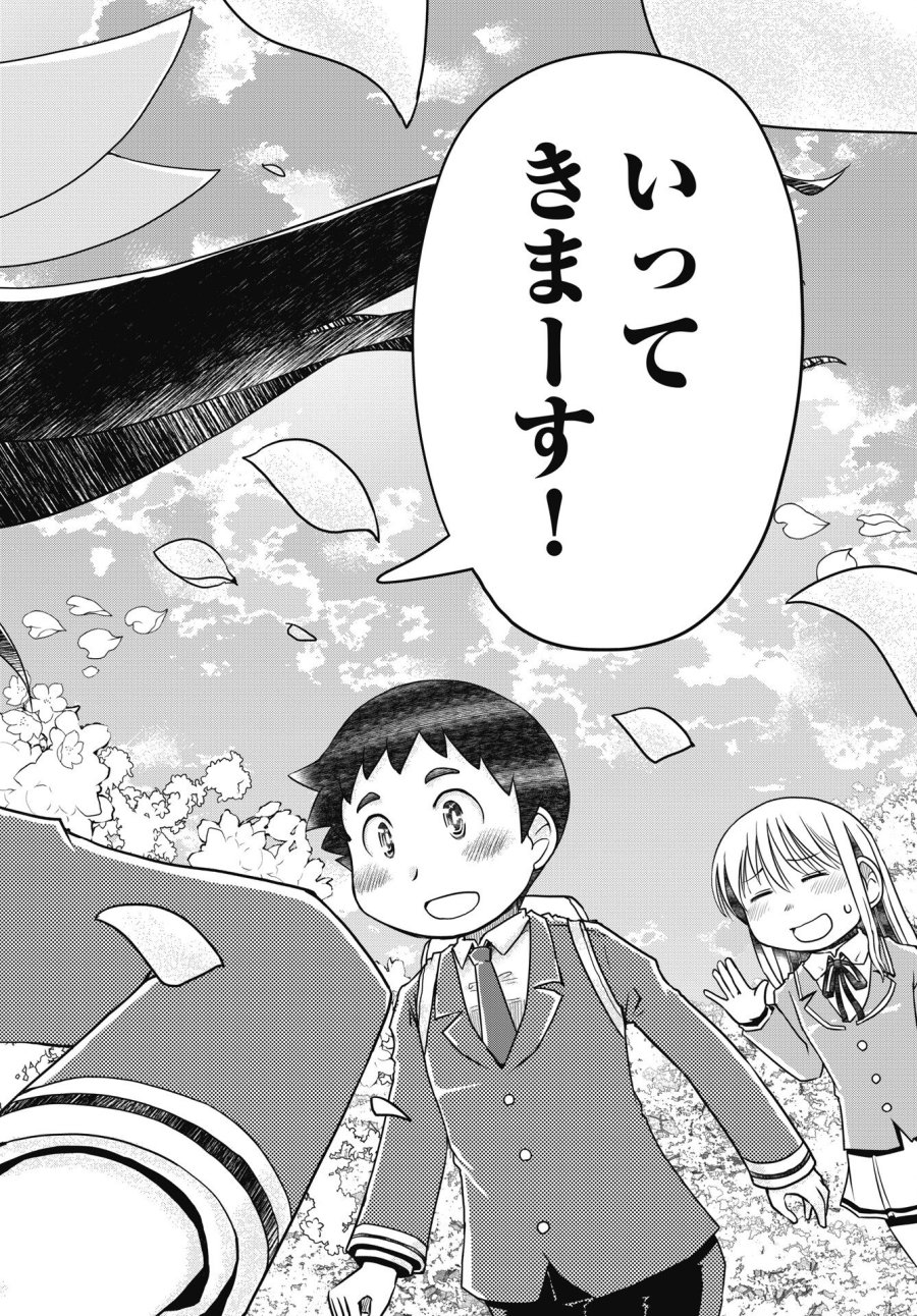 秘蜜の金髪ツインテール 第21話 - Trang 20