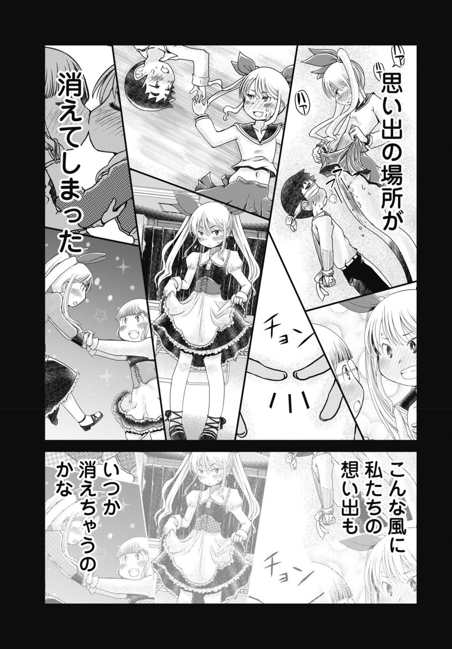 秘蜜の金髪ツインテール 第21話 - Trang 3