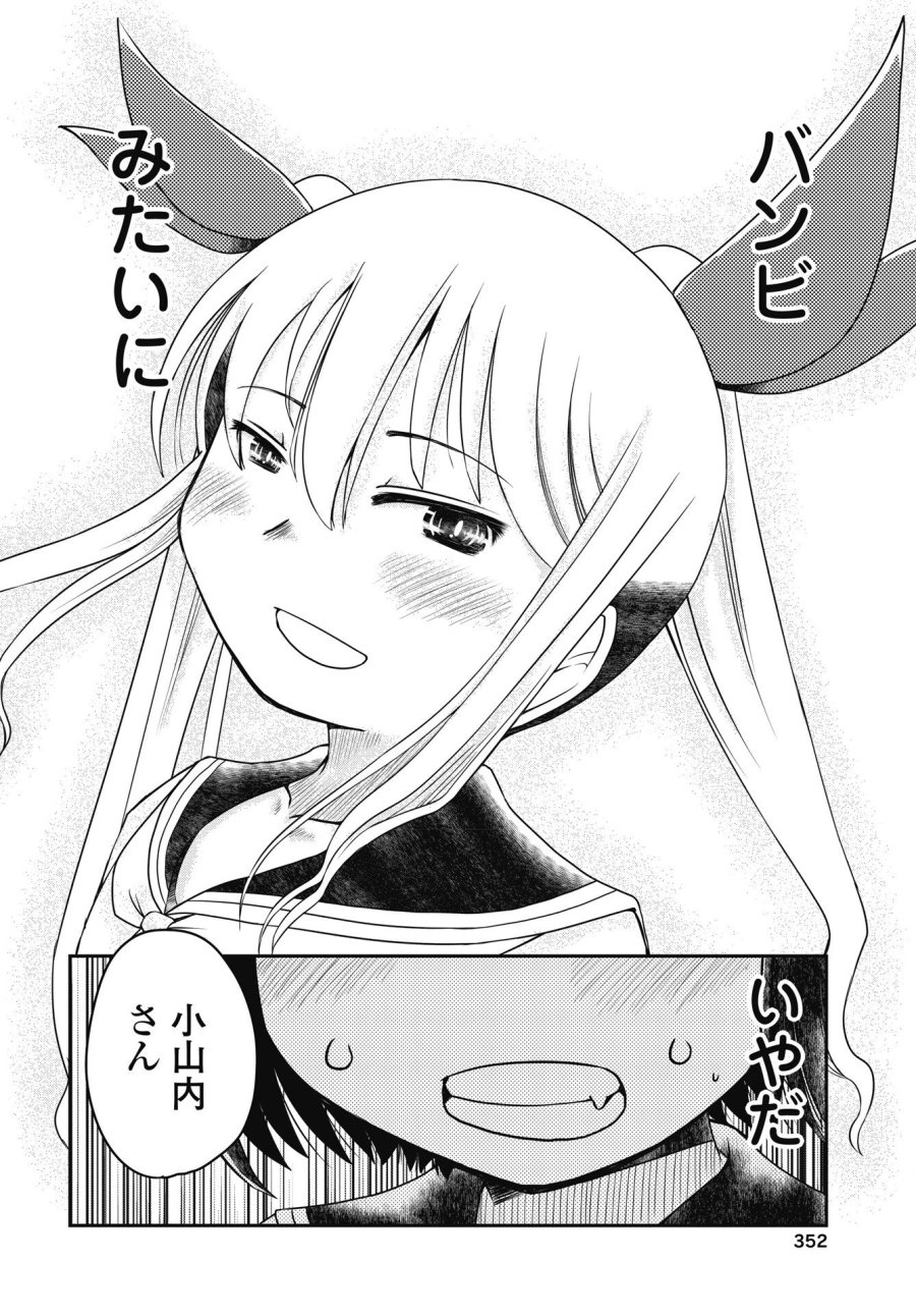 秘蜜の金髪ツインテール 第21話 - Trang 4