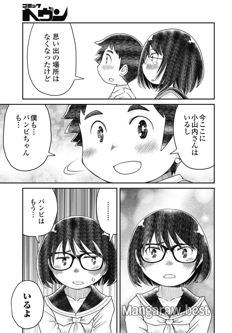 秘蜜の金髪ツインテール 第21話 - Trang 5