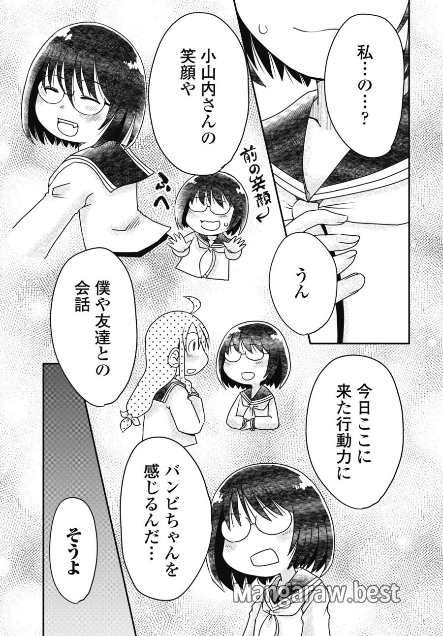 秘蜜の金髪ツインテール 第21話 - Trang 7