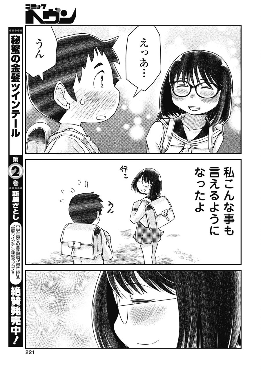 秘蜜の金髪ツインテール 第19話 - Trang 11